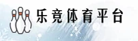 【官方】乐竞体育 - 专业赛事平台